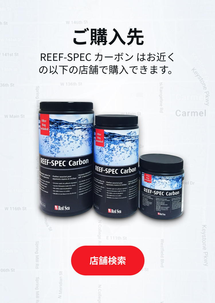 Red Sea REEF-SPEC™カーボン。その違いとは。